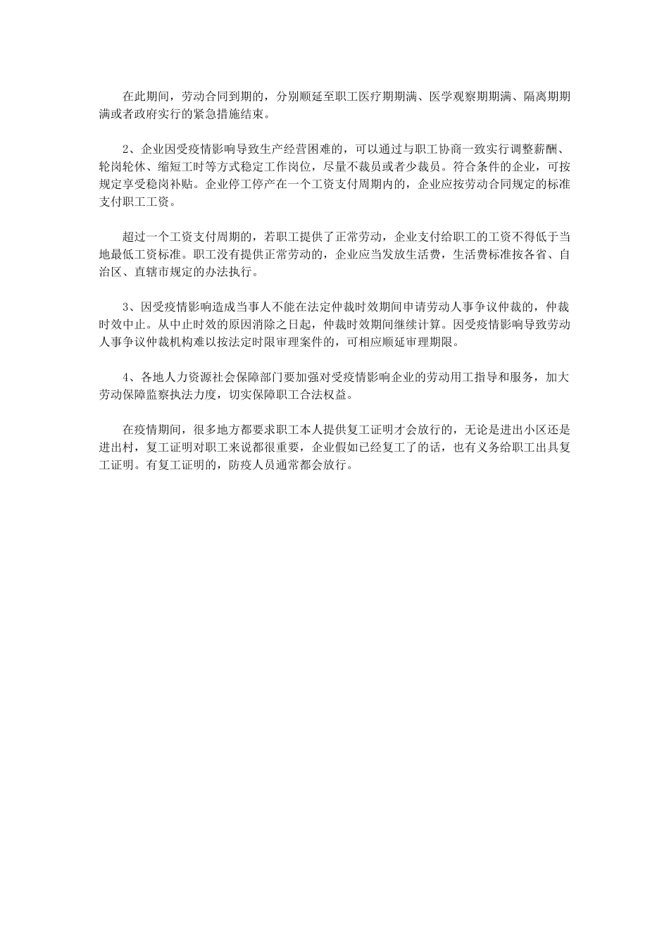 2024年疫情外出务工证明范文_第2页