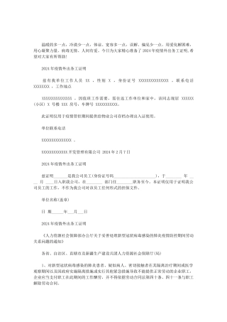 2024年疫情外出务工证明范文