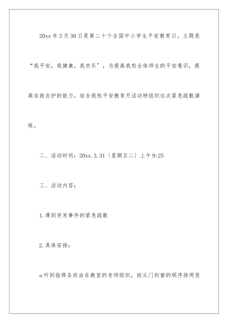 2024年疏散演练工作方案_第2页