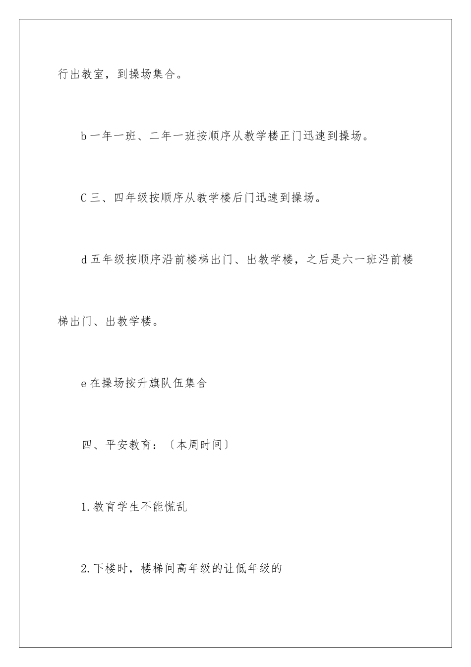 2024年疏散演练工作方案_第3页