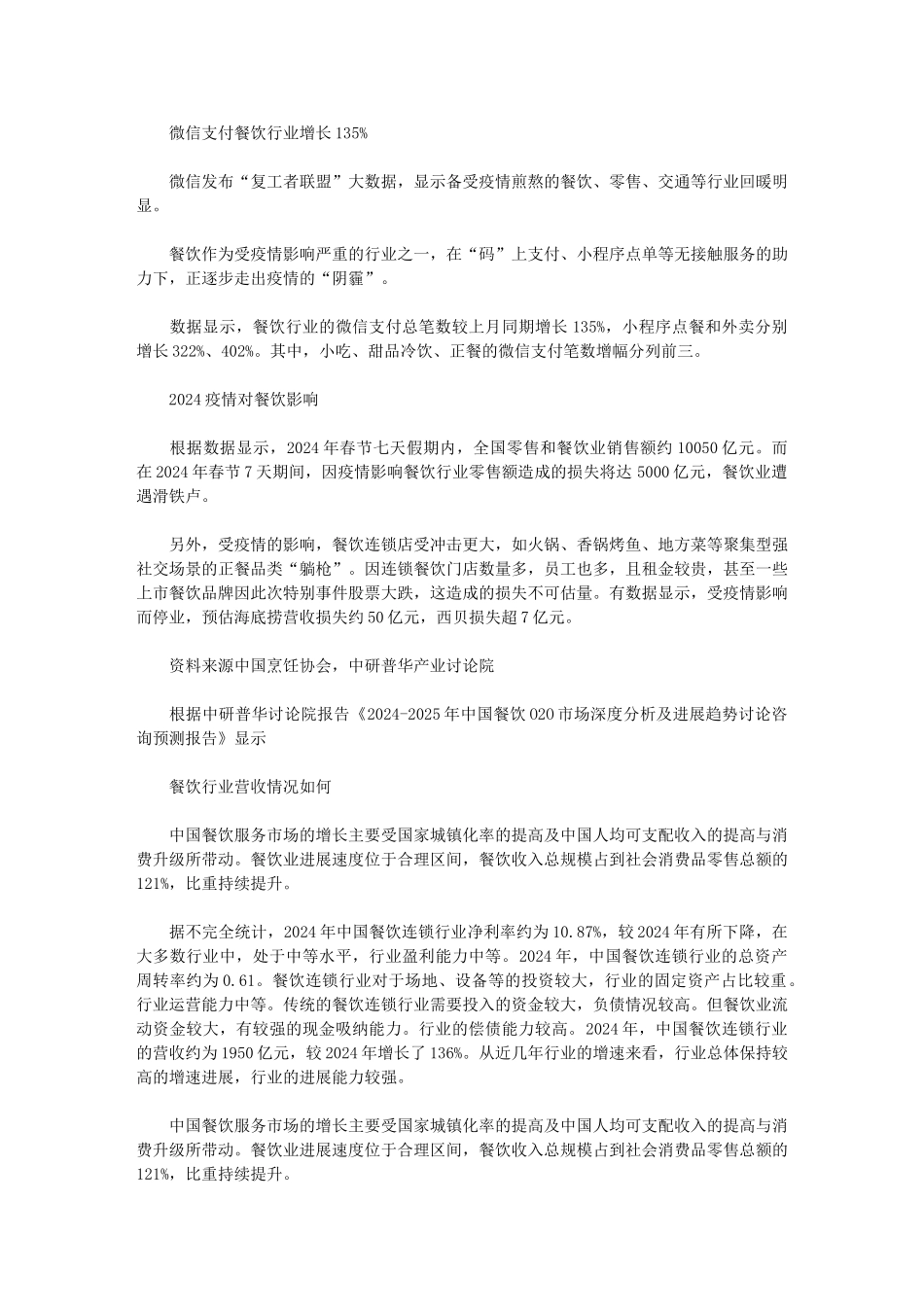 2024年疫情餐饮业复工范文_第3页