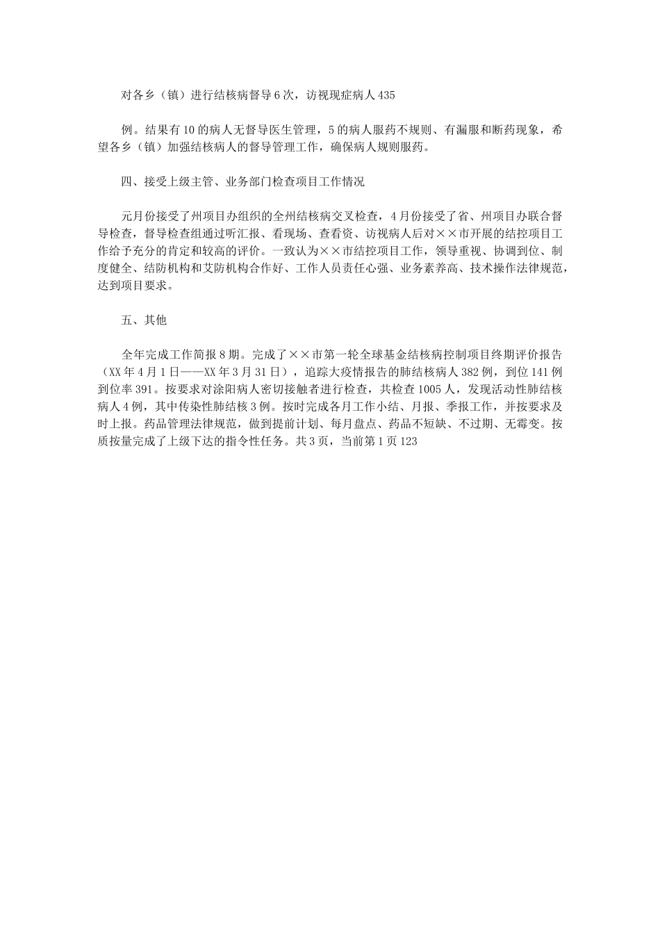 2024年疾病防控中心结核病控制项目工作总结及2024年工作计划_第2页