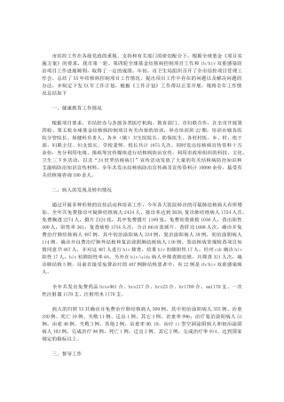 2024年疾病防控中心结核病控制项目工作总结及2024年工作计划