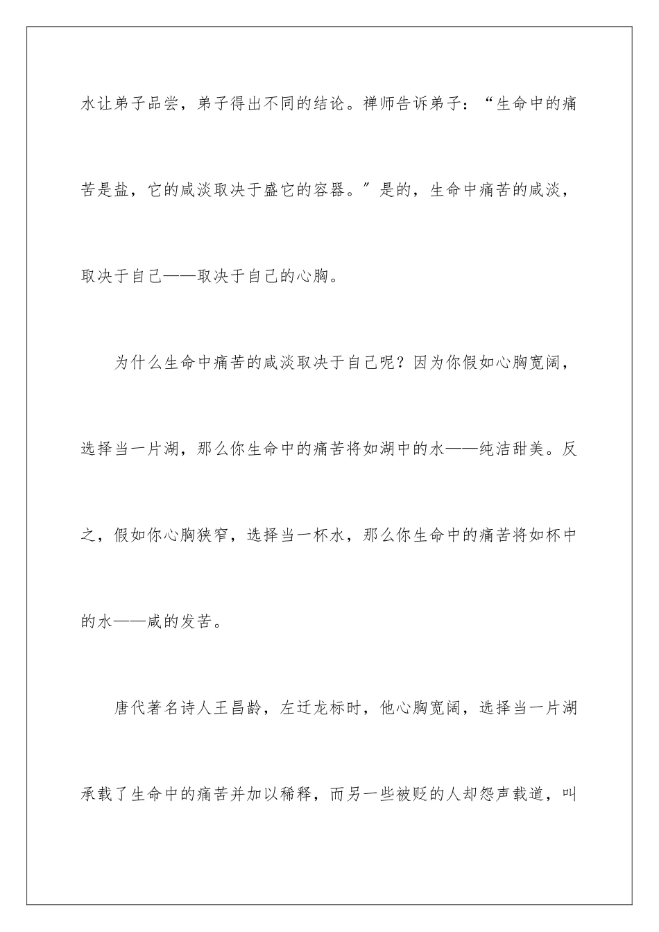 2024年痛苦的高中作文_第2页