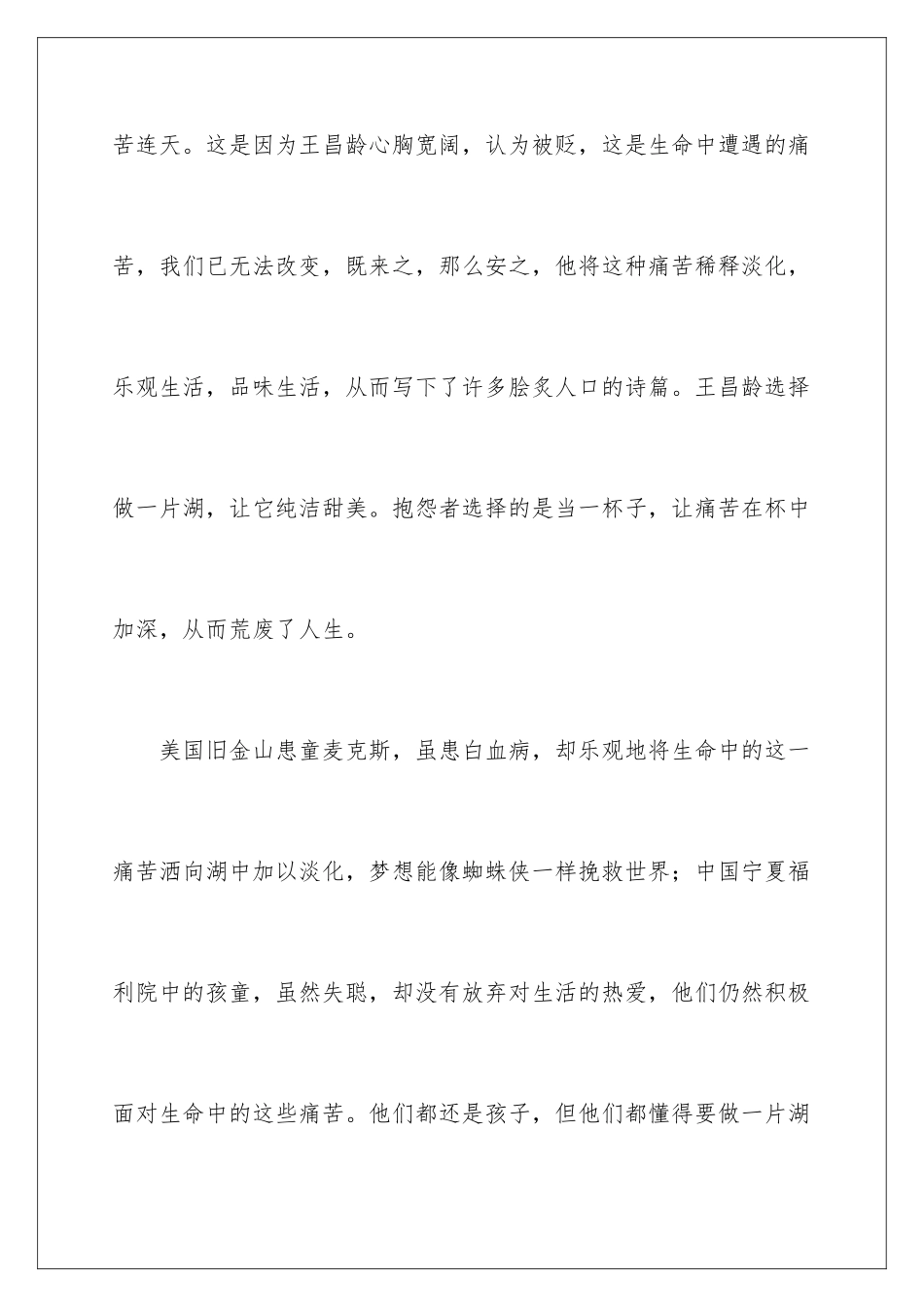 2024年痛苦的高中作文_第3页