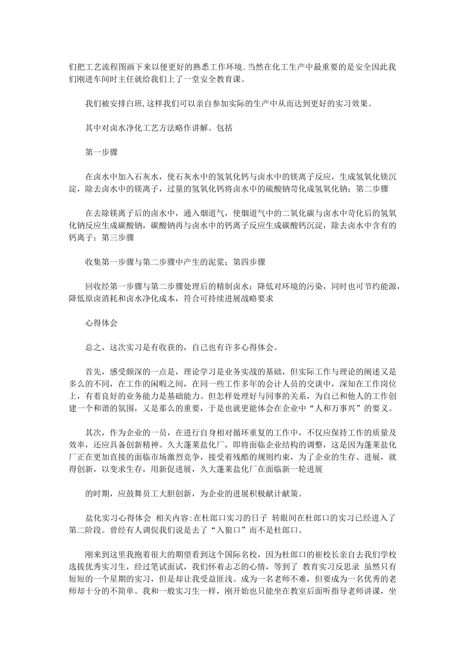 2024年盐化实习心得体会实习心得体会_第2页