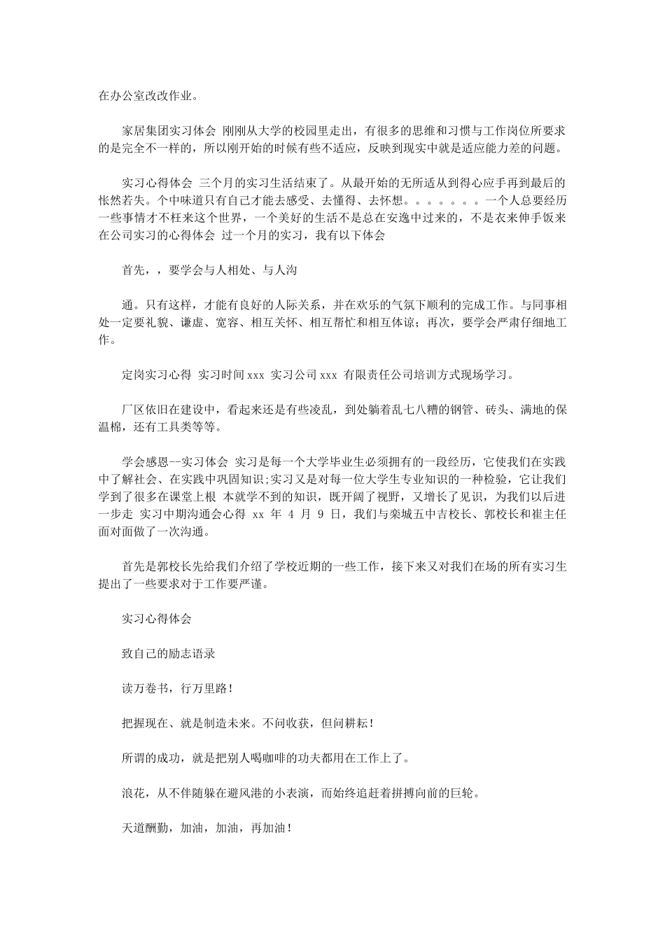 2024年盐化实习心得体会实习心得体会_第3页