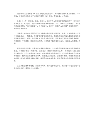 2024年疫情表彰大会观后感400-疫情表彰大会重播