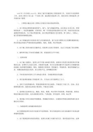 2024年监理工程技术个人工作总结