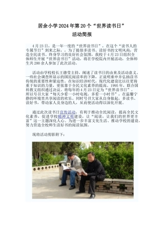 2024年的第20个“世界读书日”活动简报