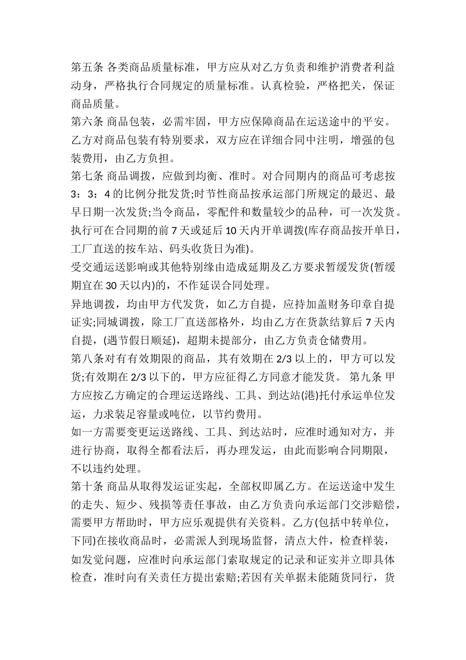 2024年百货、文化用品买卖合同_第3页