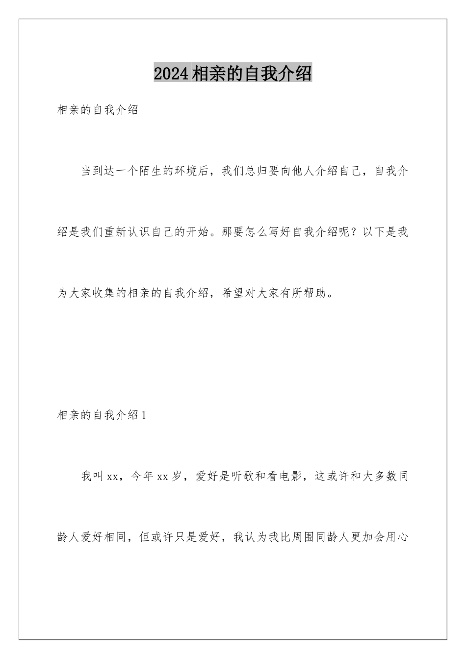 2024年相亲的自我介绍_第1页