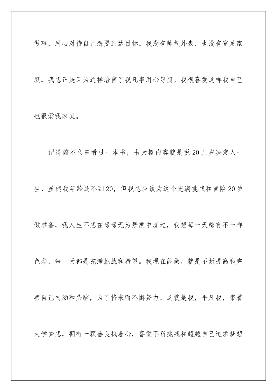 2024年相亲的自我介绍_第2页