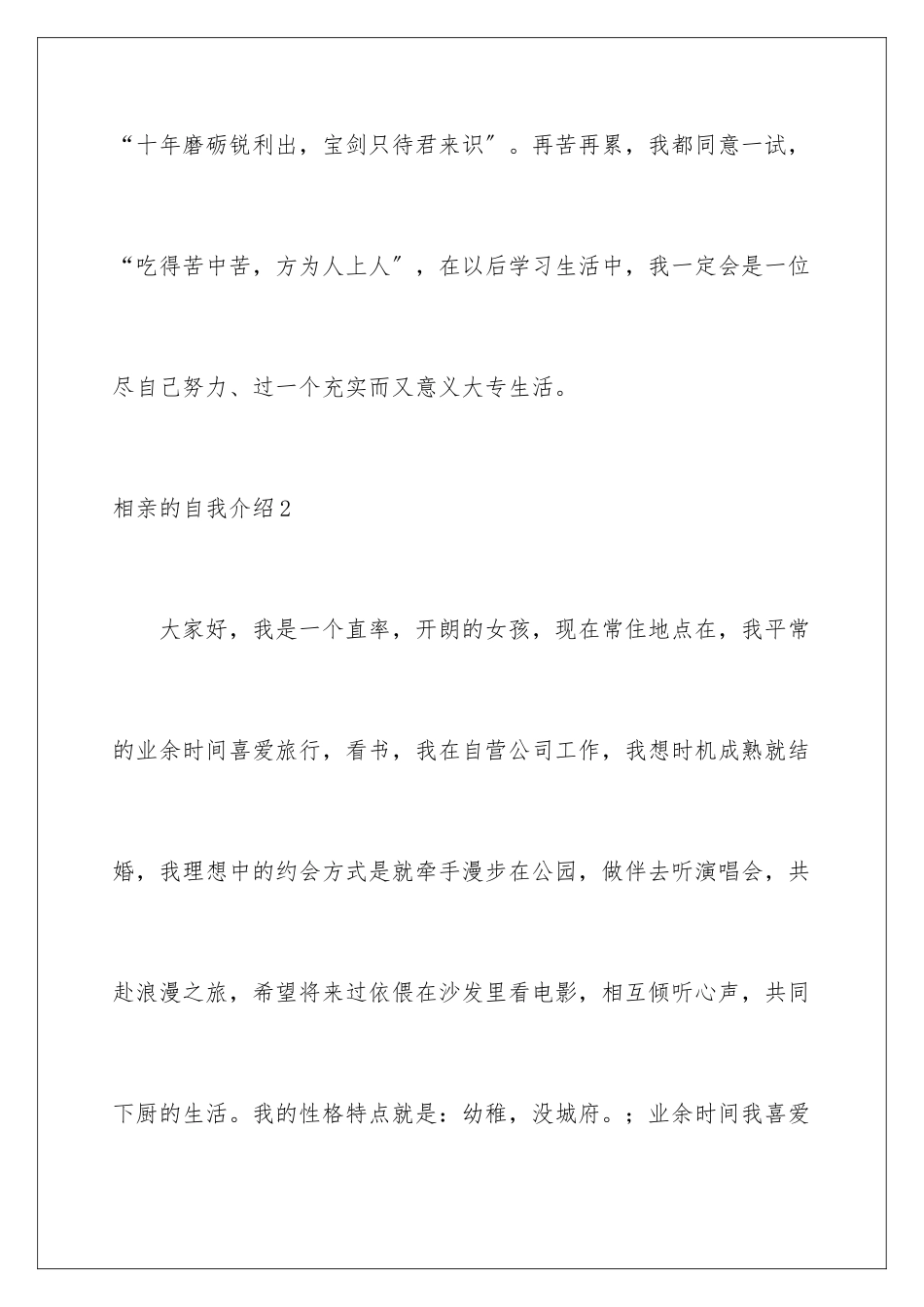 2024年相亲的自我介绍_第3页