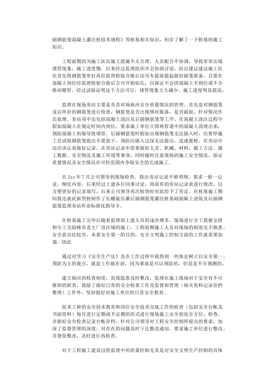 2024年监理员个人年终总结_第2页