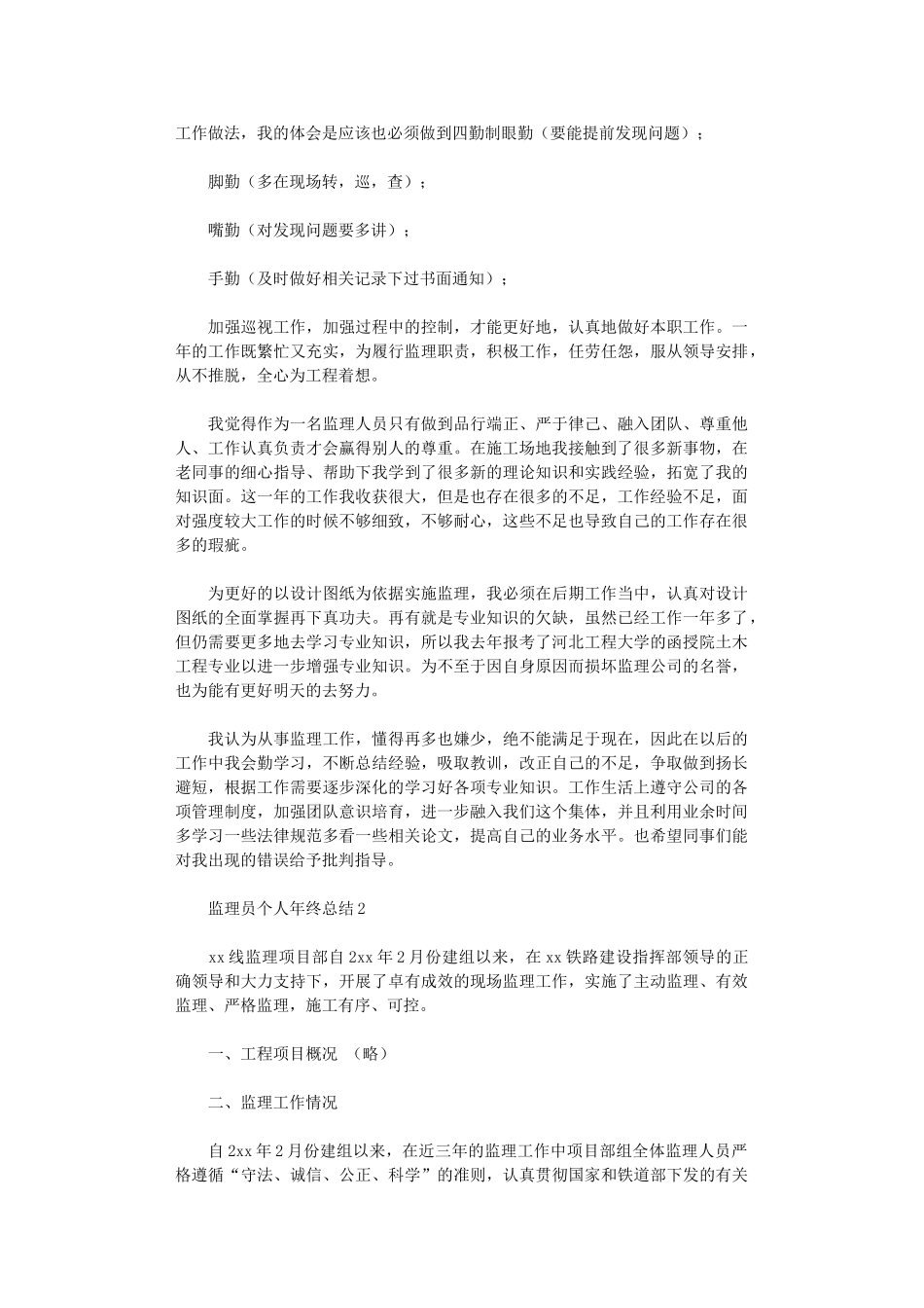 2024年监理员个人年终总结_第3页