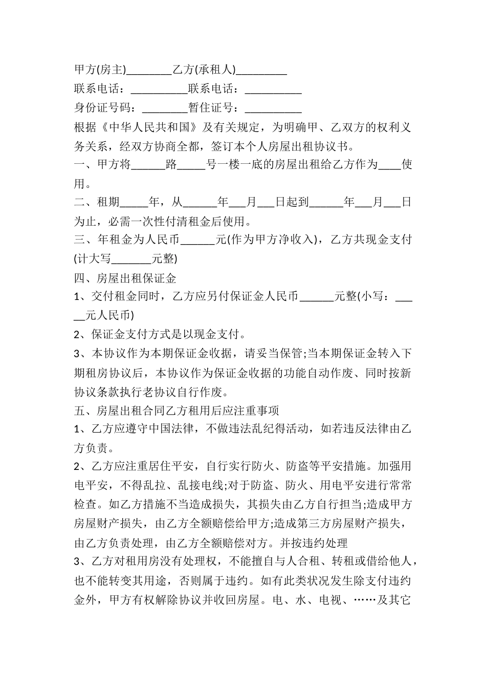 2024年的房屋租赁合同模板_第2页