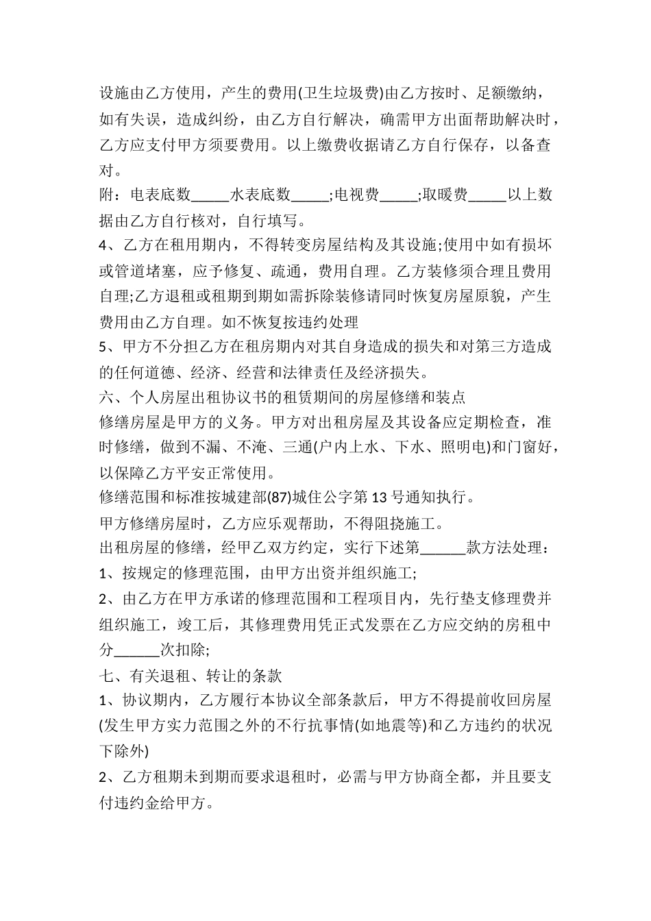 2024年的房屋租赁合同模板_第3页