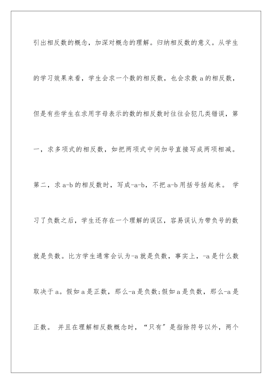 2024年相反数教学反思_第2页