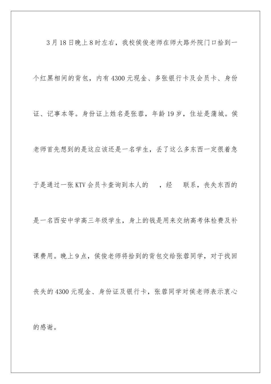 2024年相关表扬信_第2页