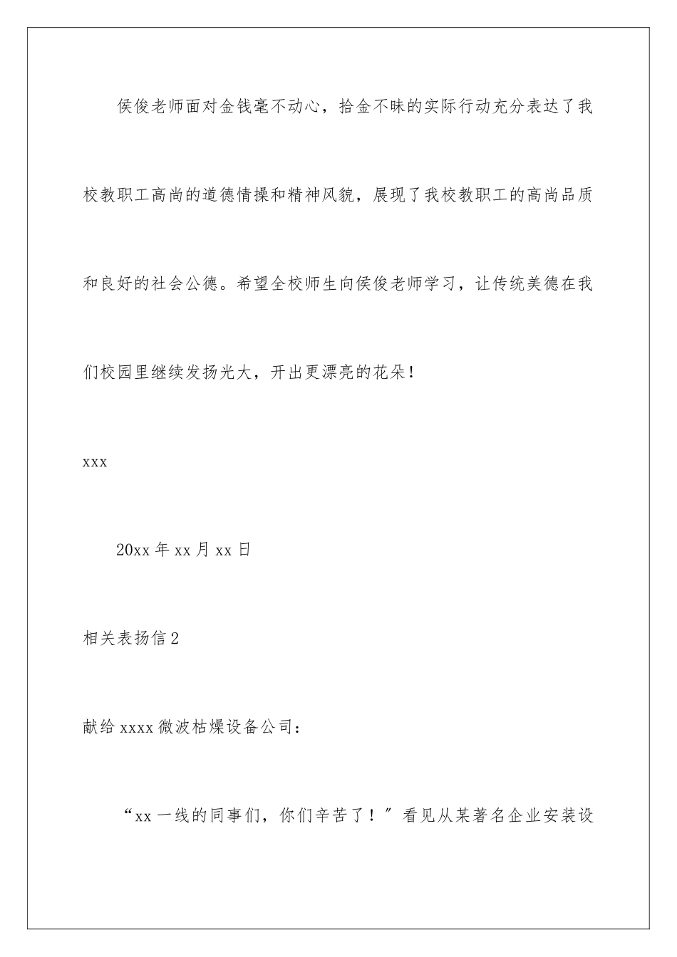 2024年相关表扬信_第3页