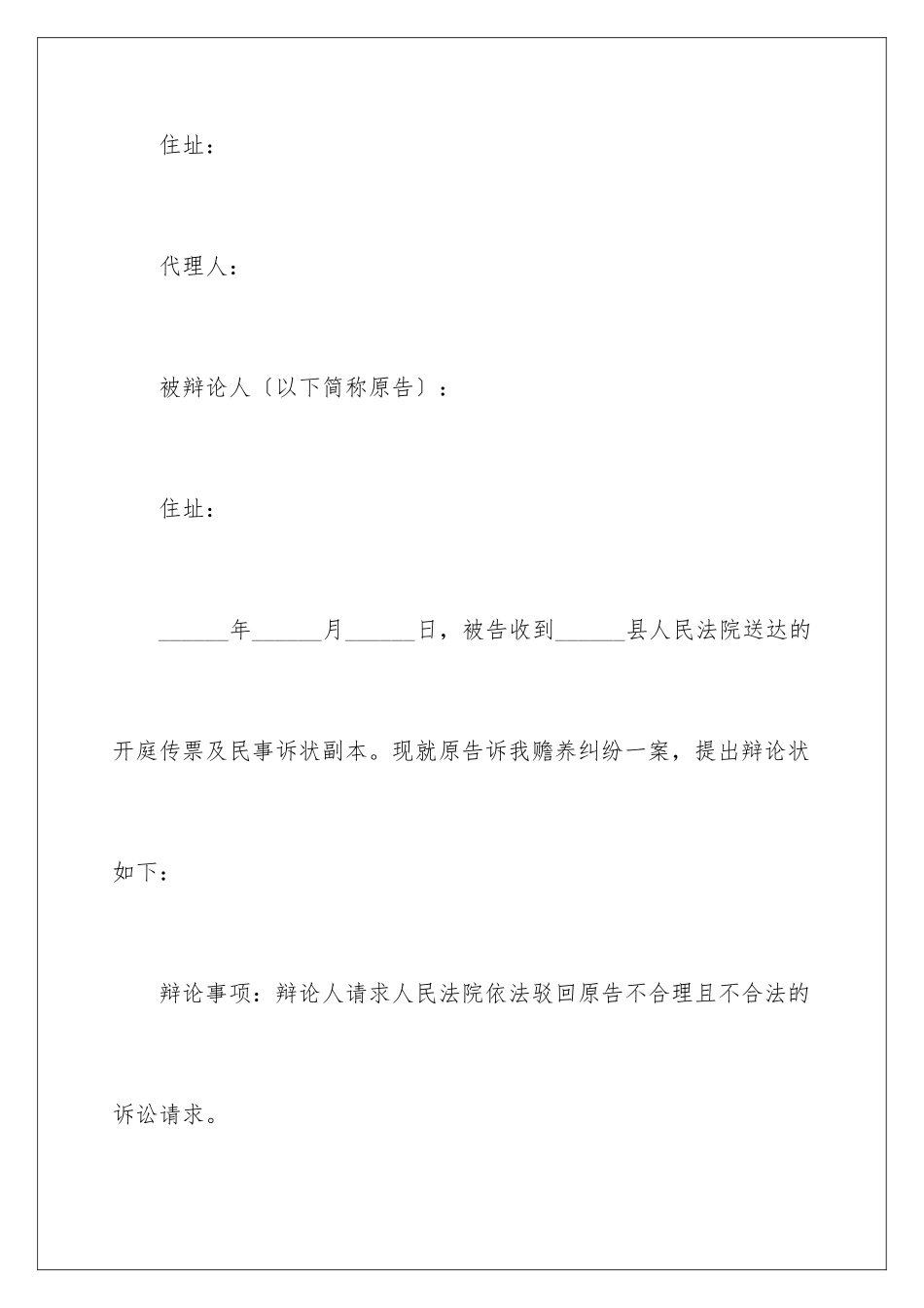 2024年相邻权纠纷答辩状_第2页