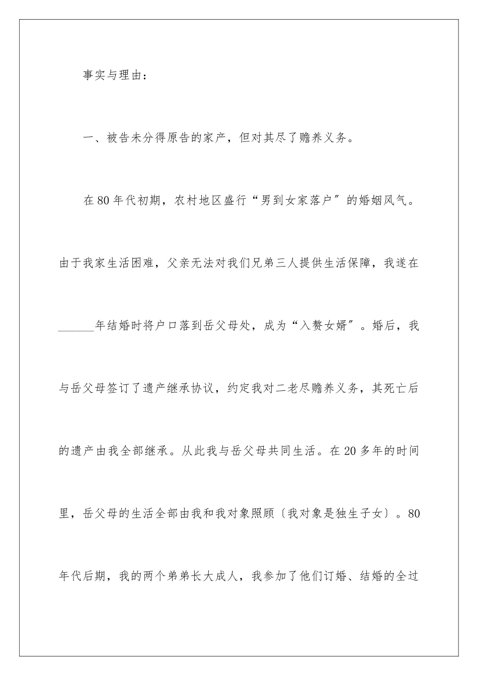 2024年相邻权纠纷答辩状_第3页