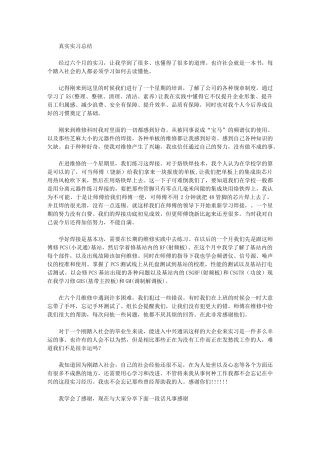 2024年真实实习总结
