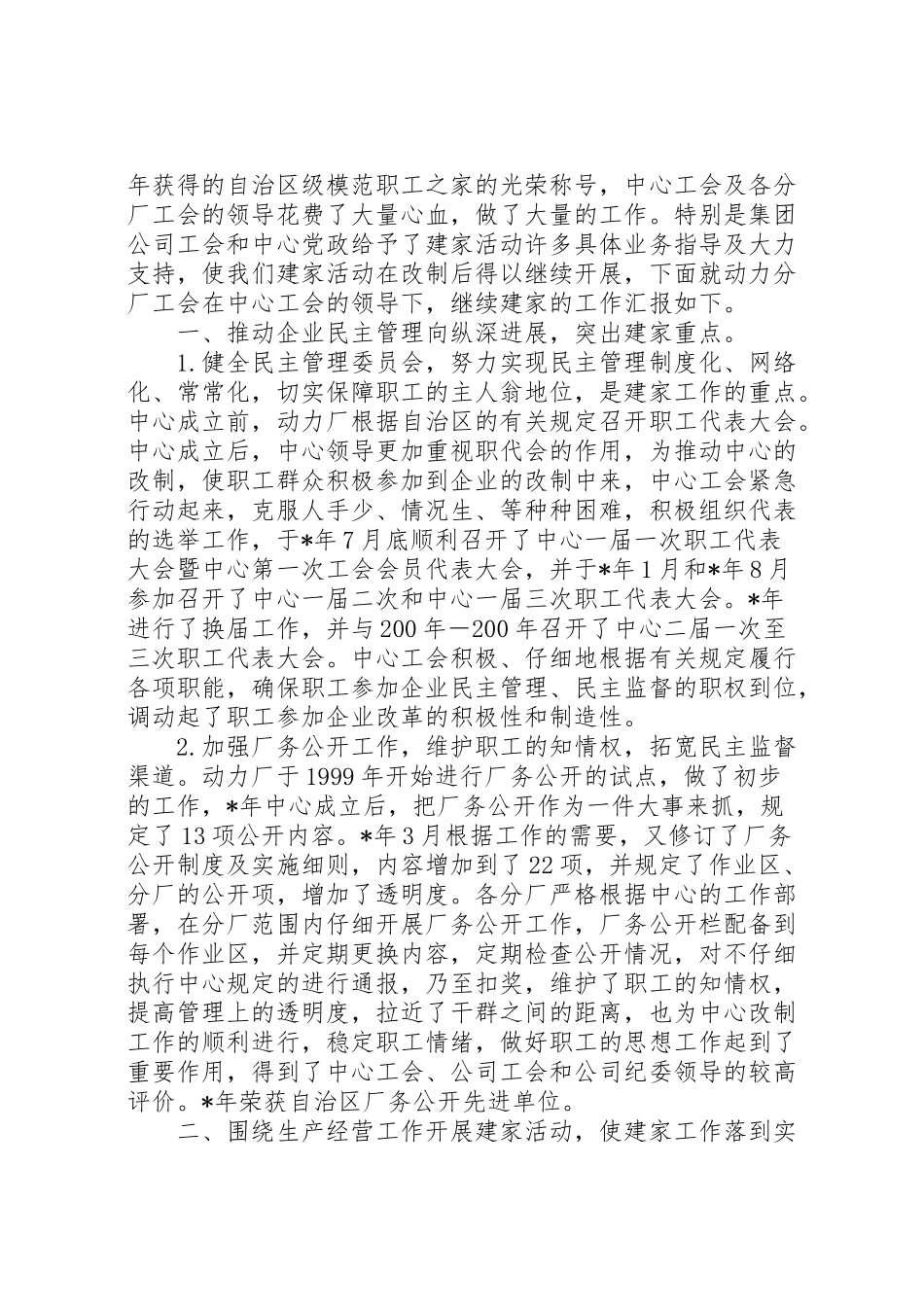 2024年省级模范职工之家汇报材料-_第2页