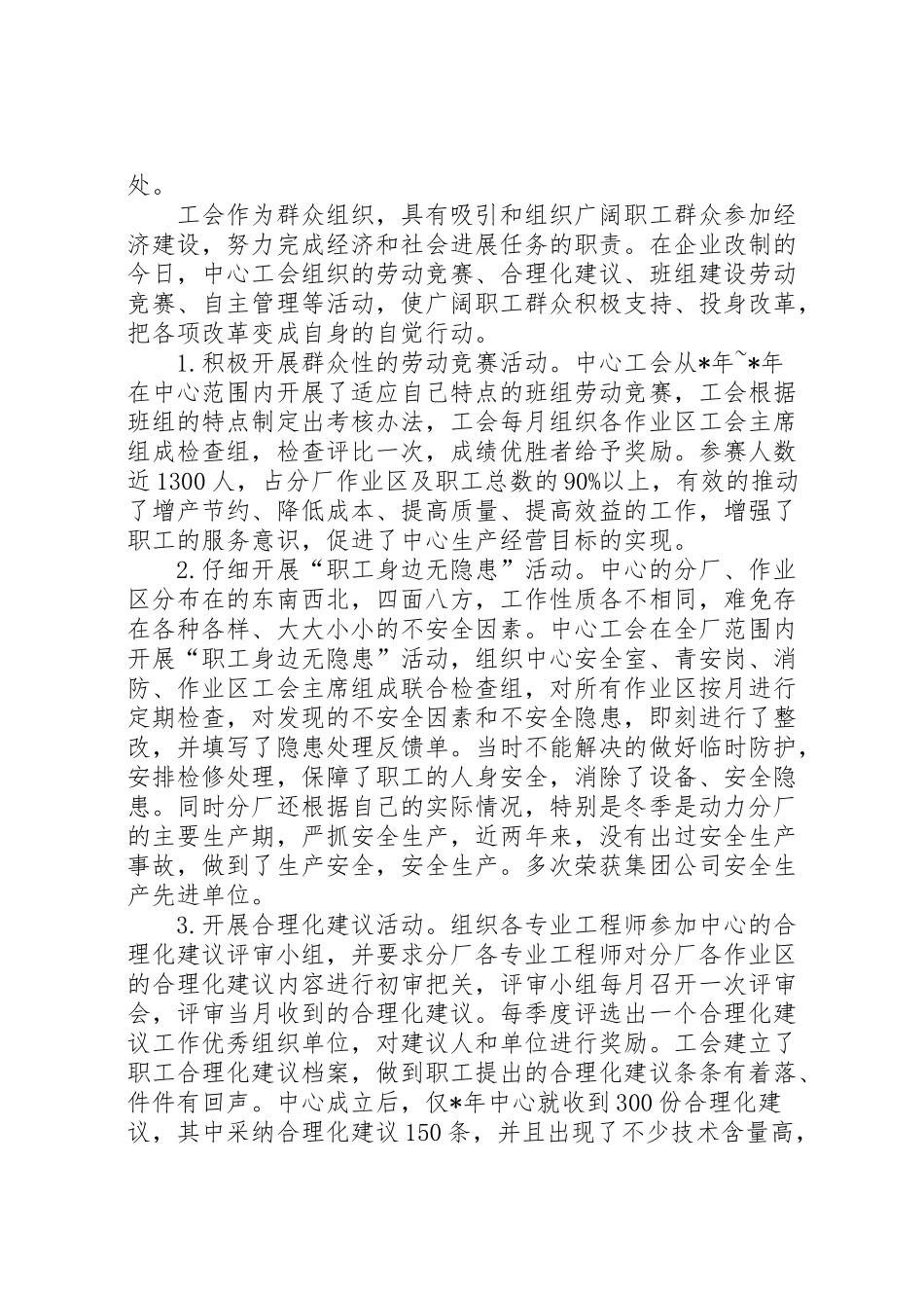 2024年省级模范职工之家汇报材料-_第3页