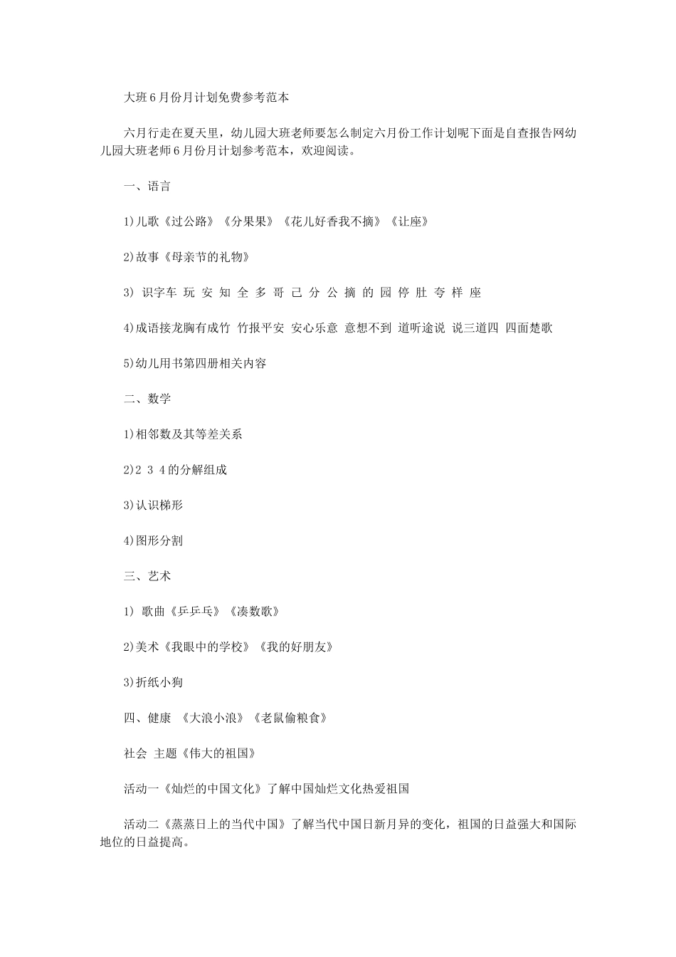 2024年省重点中学督导评估自查自评报告_第1页