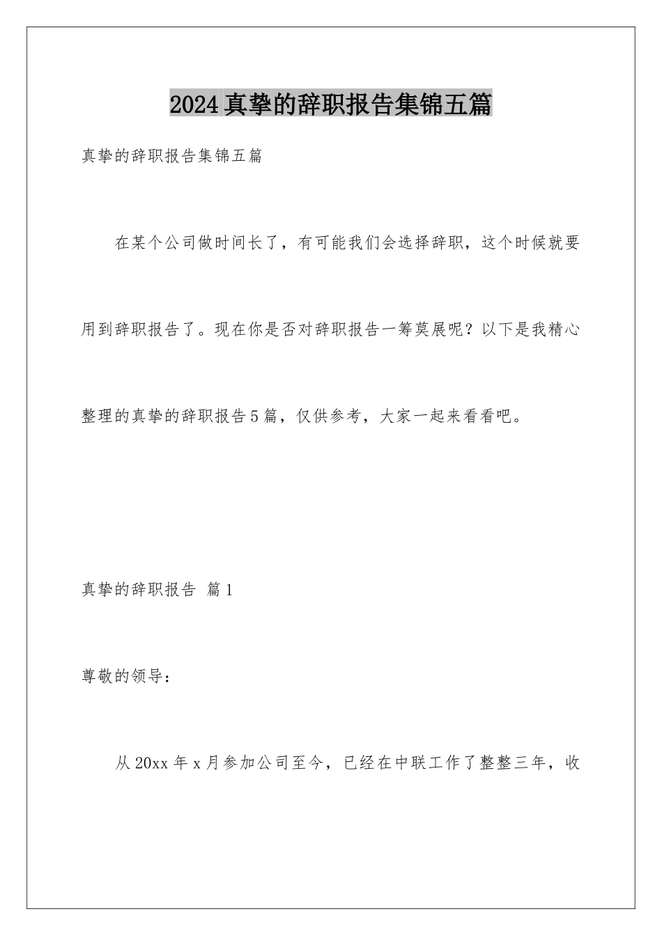2024年真挚的辞职报告集锦五篇_第1页