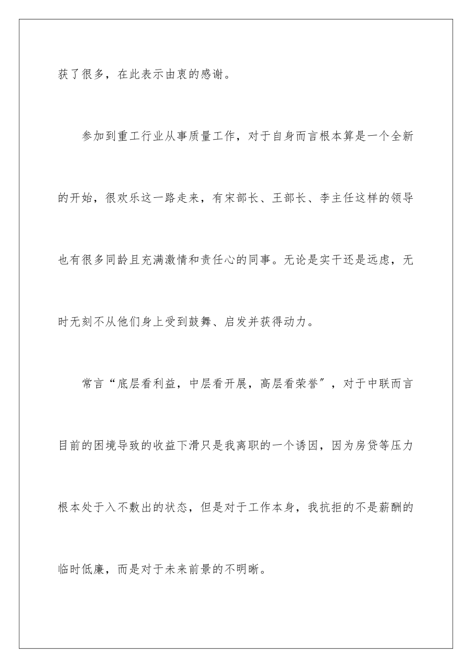 2024年真挚的辞职报告集锦五篇_第2页