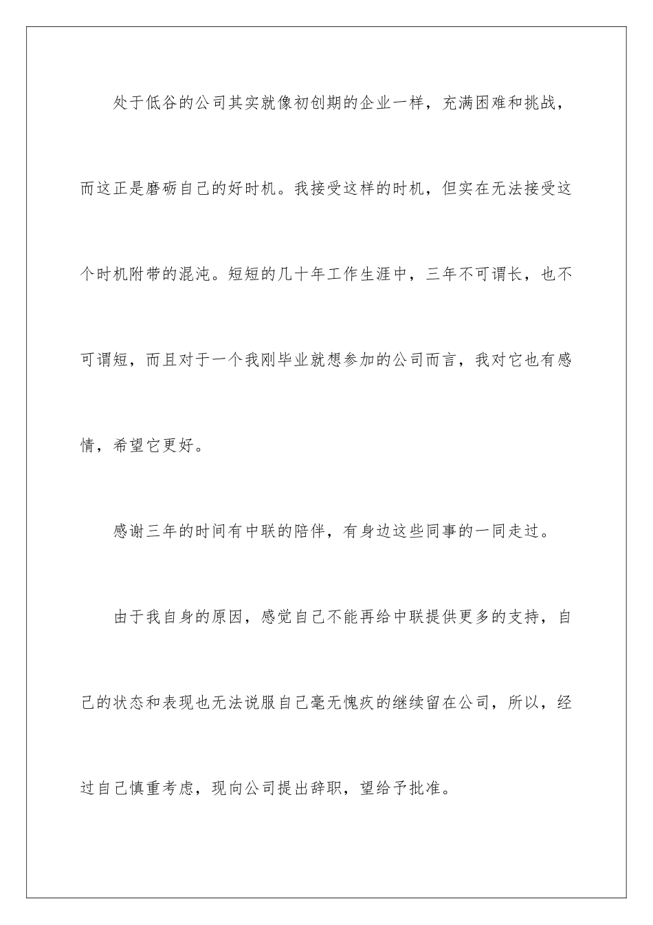 2024年真挚的辞职报告集锦五篇_第3页