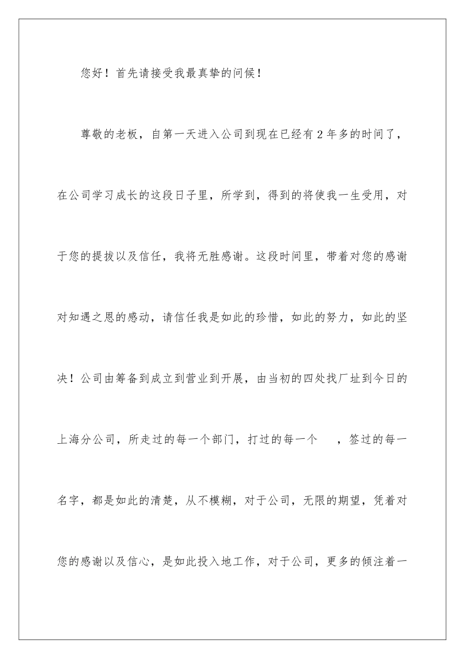 2024年真挚的辞职报告汇编7篇_第2页