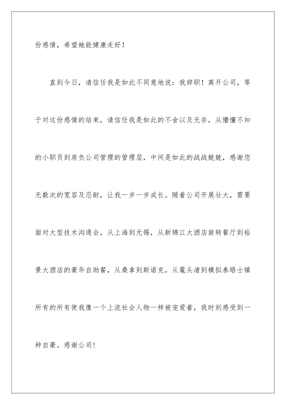 2024年真挚的辞职报告汇编7篇_第3页