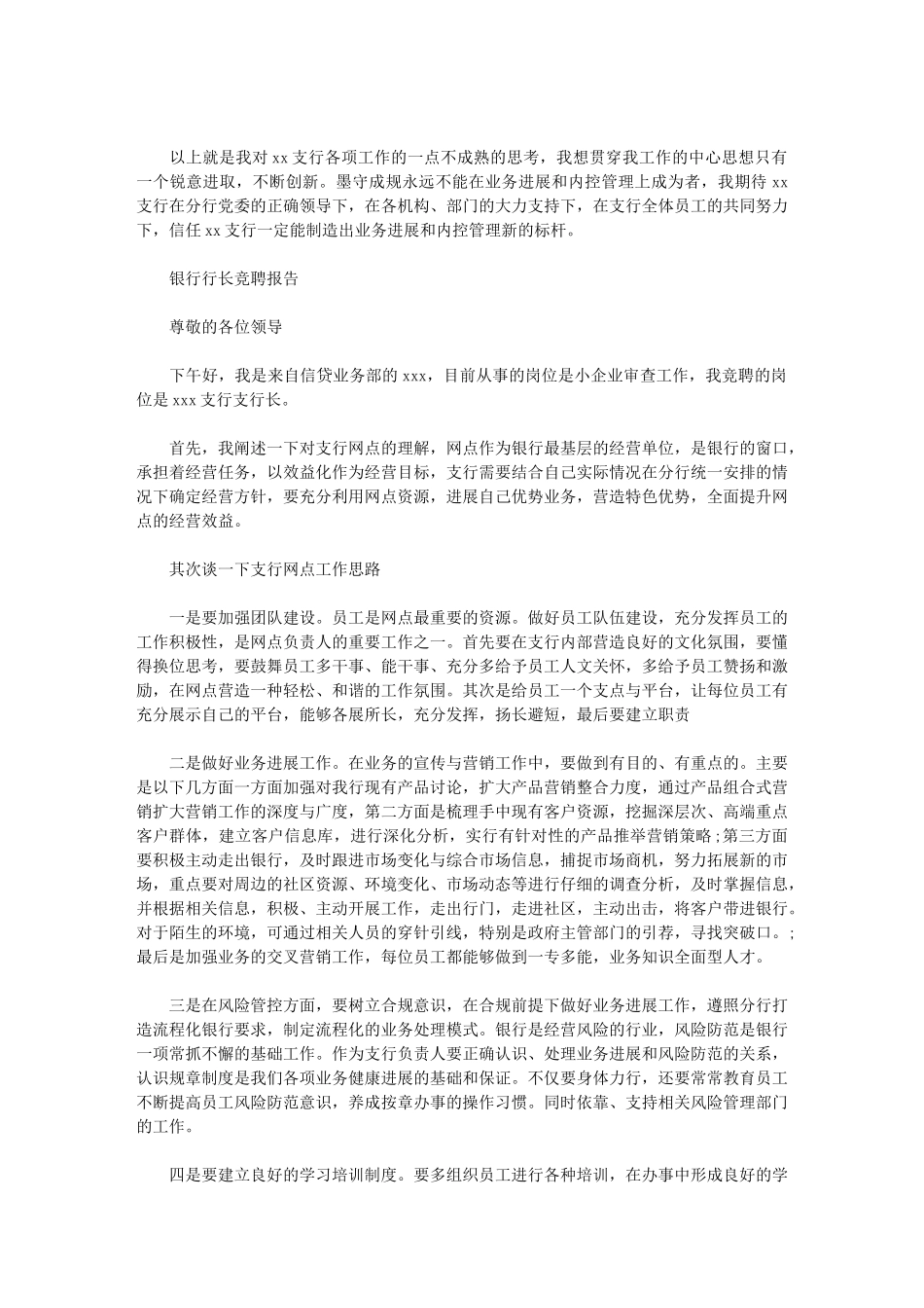 2024年真实银行行长竞聘报告例文_第2页