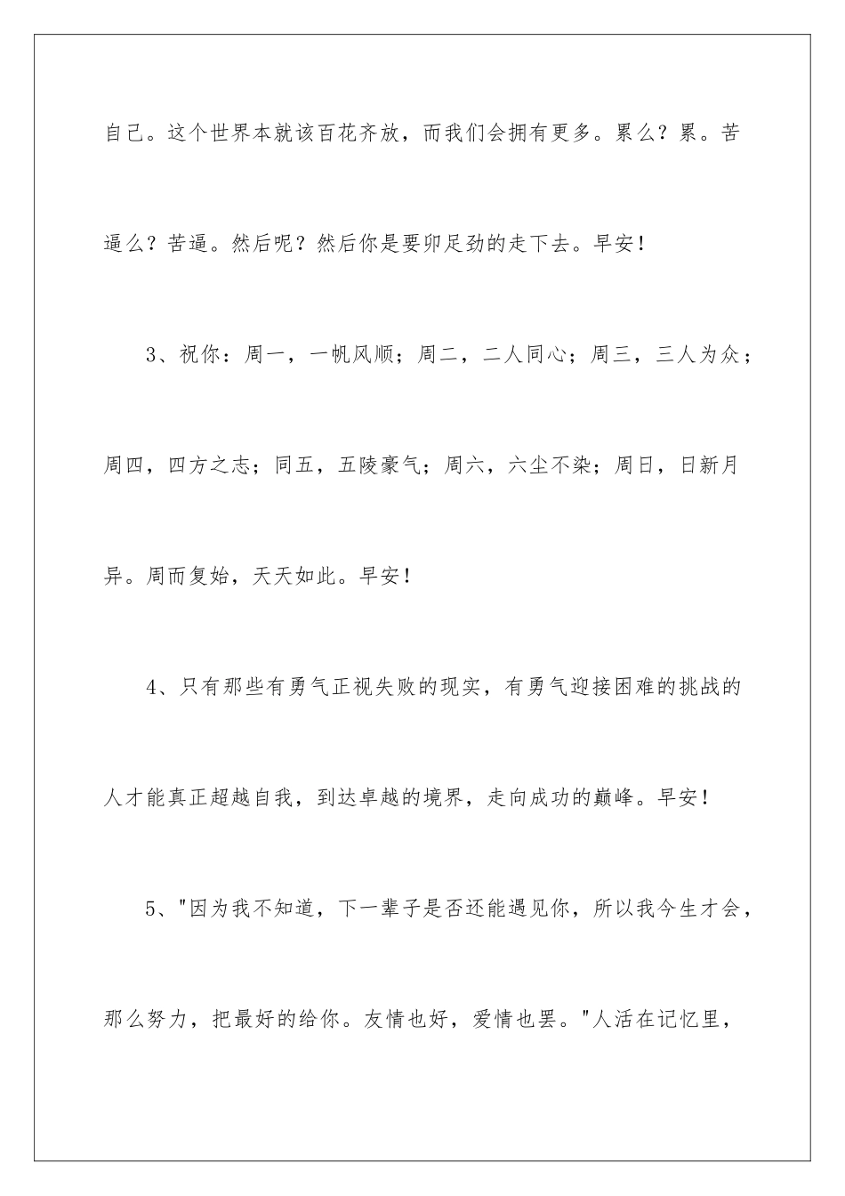 2024年真诚的早安心语_第2页