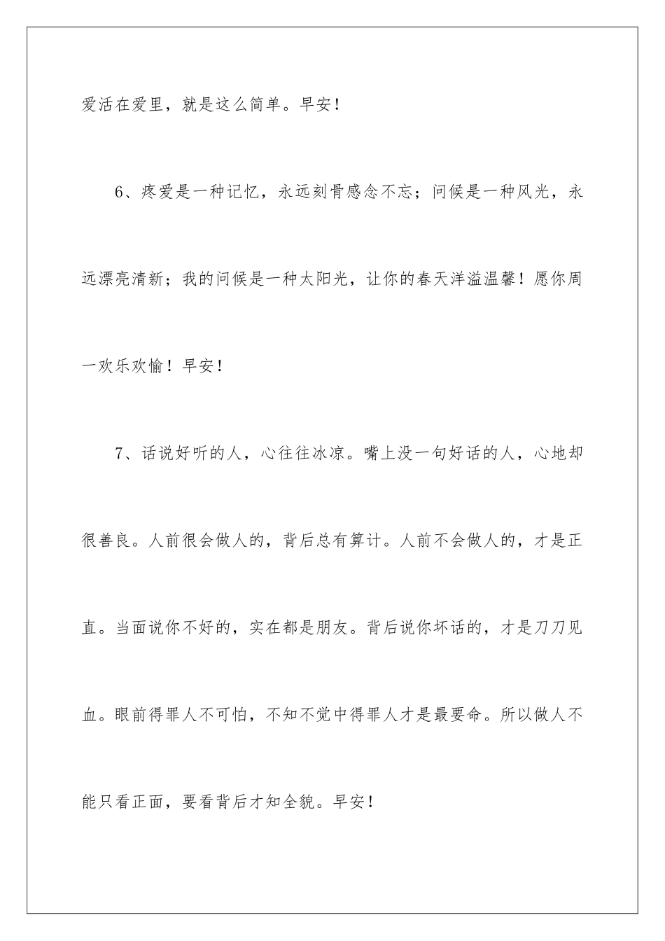 2024年真诚的早安心语_第3页