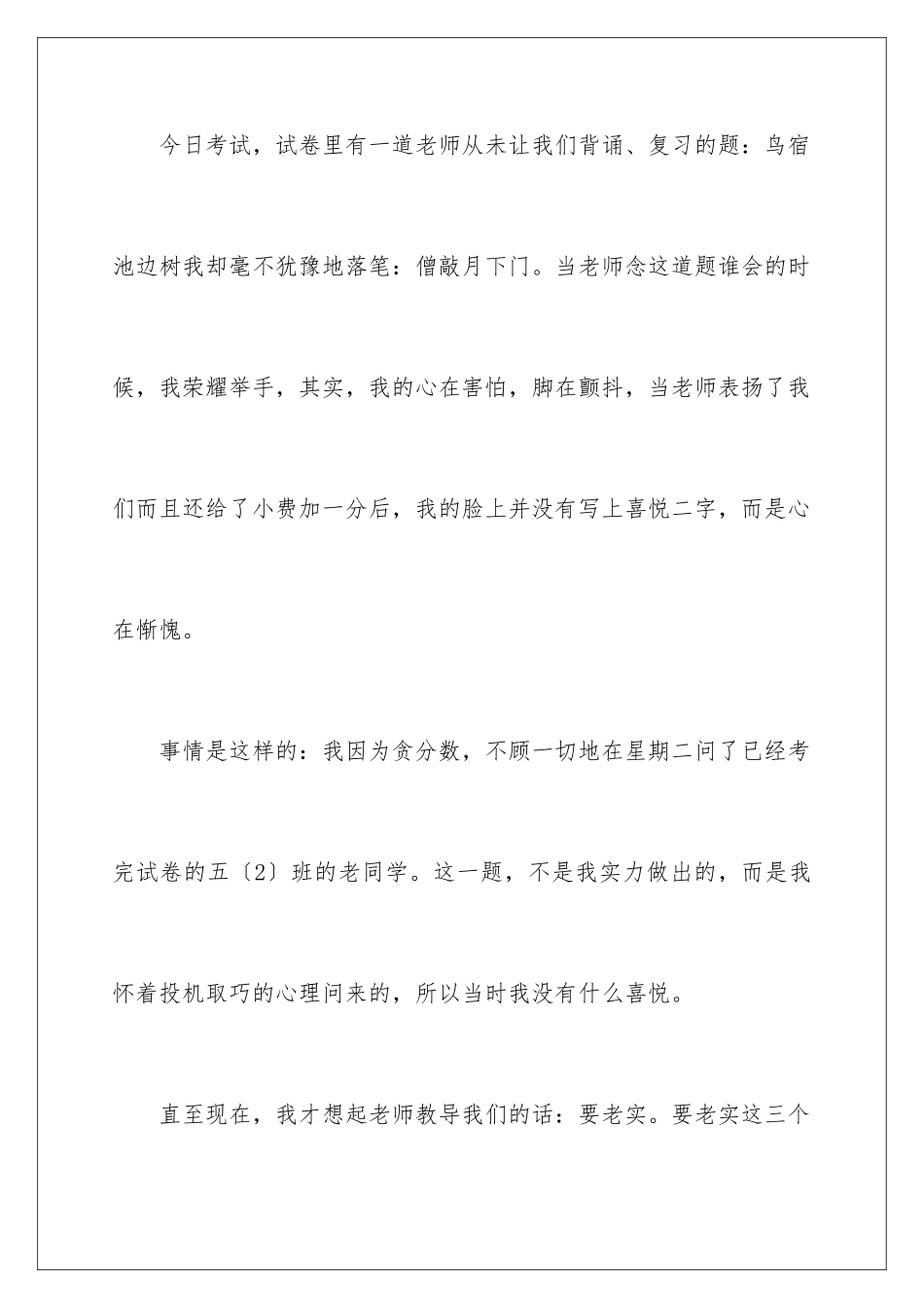 2024年真诚的给朋友道歉信_第2页