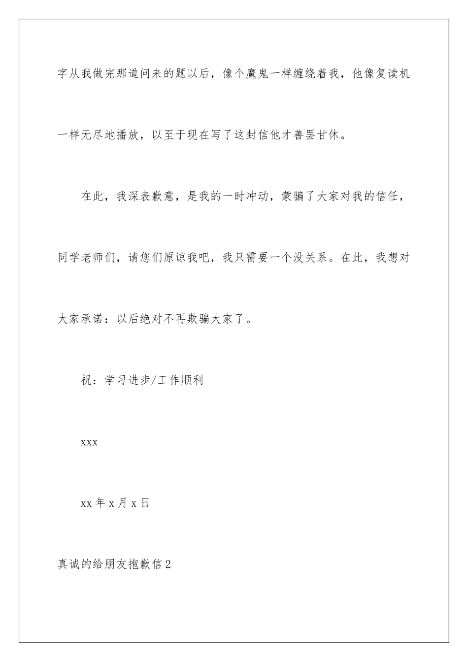 2024年真诚的给朋友道歉信_第3页