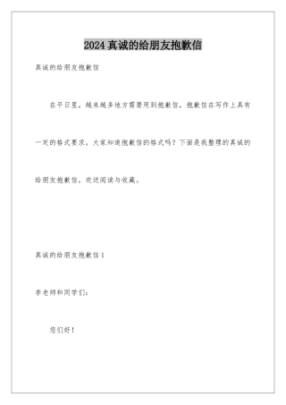 2024年真诚的给朋友道歉信
