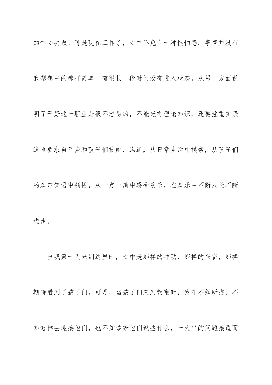 2024年真诚演讲稿锦集八篇_第3页