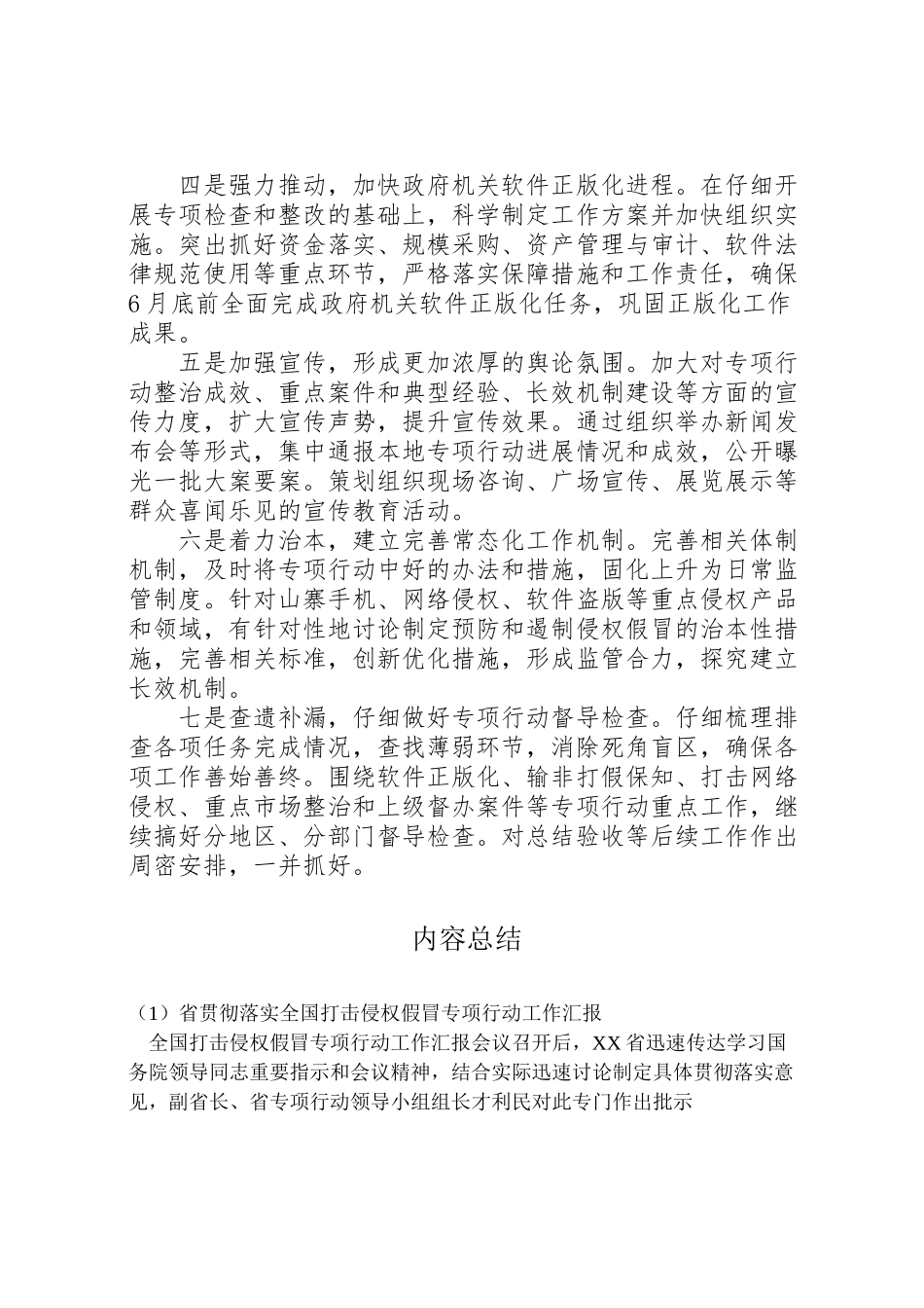 2024年省贯彻落实全国打击侵权假冒专项行动工作汇报-_第2页