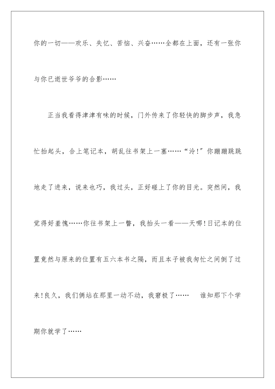 2024年真诚的道歉信范文锦集七篇_第3页