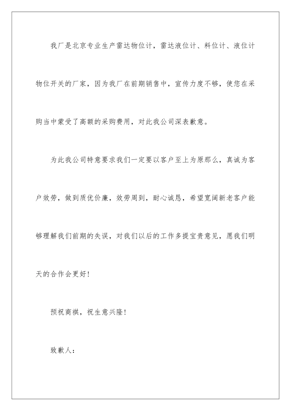 2024年真诚的道歉信锦集八篇_第2页