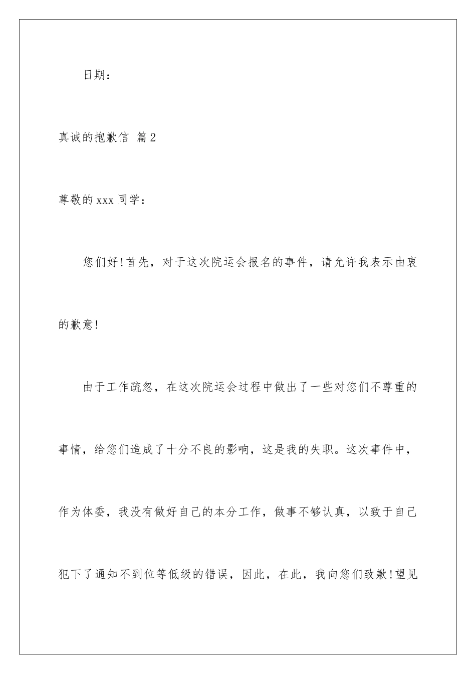 2024年真诚的道歉信锦集八篇_第3页