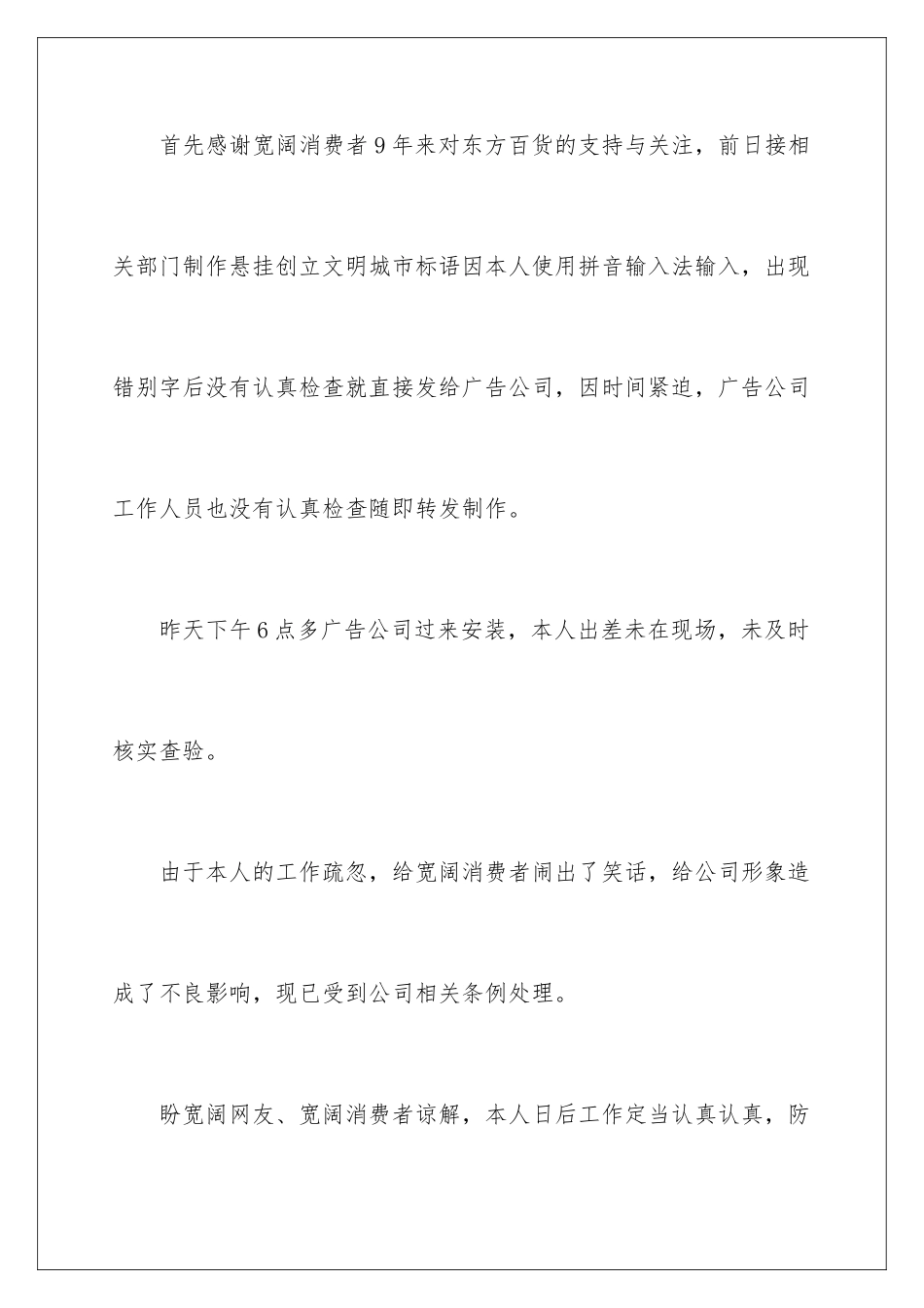 2024年真诚的道歉信集锦九篇_第2页