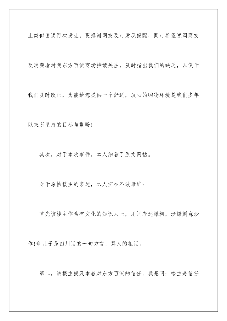 2024年真诚的道歉信集锦九篇_第3页