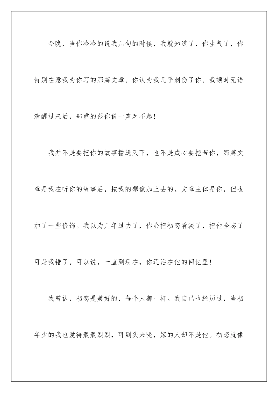 2024年真诚的道歉信汇总七篇_第2页